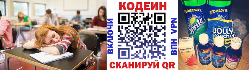 Кодеин напиток Lean (лин)  Купить где  Боровск 